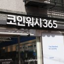 크린토피아코인워시 - 철원군 삼부연로 13-4 | 크린토피아코인워시