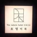 호텔이목 이미지
