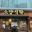 소양식탁 이미지