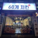 60계전북전주 이미지