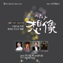 시립국악단 정기연주회 이미지