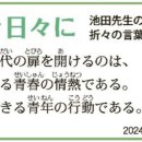 〈세이쿄 TOP - 월월 일일 & 촌철 & 명자의 언〉 2024.03.24 이미지