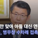 묘한 시점에…은성수, 아들 병역문제로 병무청 수차례 접촉 / JTBC 이미지