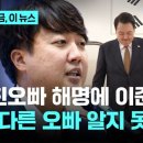 &#34;철없고 무식…&#34; 대통령실 &#34;친오빠&#34; 해명에 이준석 &#34;다른 오빠 알지 못 해&#34; 이미지