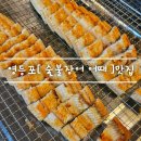 숯불장어어때 이미지