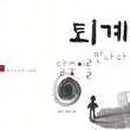 달중이네 이미지