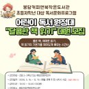 봉담커피앤북작은도서관 | [봉담커피앤북작은도서관] 어린이 독서 원정대: 달콤한 책 읽기 (초등2~3)