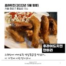 호야치킨 이미지
