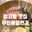 무진메밀면가 이미지