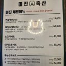 미진축산 신호점