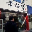 김가네국수집 이미지