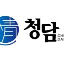 청담 수