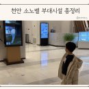 카페미니벨 | 천안 소노벨 리조트 워터파크 키즈카페 배달 부대시설 총정리