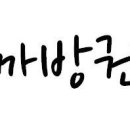 까방