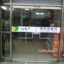 백두의료기 이미지