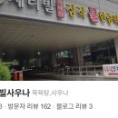 체리빌사우나 이미지