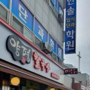 양평칼국수콩국수청주