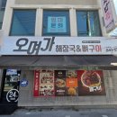 베스킨라빈스안동옥동점 | 뼈구이의 신세계! 안동 오며가 매운 뼈구이 솔직 후기
