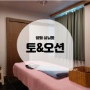 봉림종합정비 | 창원 상남동 아로마마사지 맛집 &#39;토엔오션&#39;