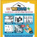 한라비발디 이팝나무 | 청주 싱크대경첩 수리 용정동 한라비발디 떨어진 문짝 복구