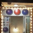 양재당구장 이미지