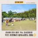 갈곡농장 | 아기랑 경주 감성캠핑장 밤부사운드 캠핑 카라반 글램핑