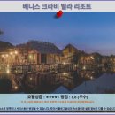 호텔베니스 | 끄라비 여행: 베니스 크라비 빌라 리조트 솔직 후기 &amp; 호텔 추천