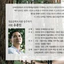 새뜻하게 | [청운문학도서관] 상주작가 유종인 시인이 들려주는 인문학, 그 첫번째 이야기