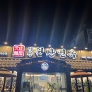 양산원산면옥북정점 이미지