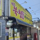 아바이반점 | 속초 아바이마을 맛집 북청전통아바이순대 80년 전통이 담긴 뜨끈한 순대국 한 그릇