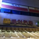 포도나무베이커리