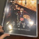 우진갈비 이미지