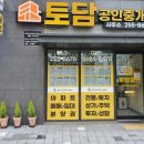 토담공인중개사사무소 이미지