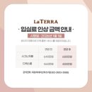 (주)목동라테라산후조리원 | 목동 라테라 산후조리원 9박10일 후기 (분유, 식사, 프로그램)