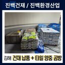 [201번째 납품후기] 경남 김해 PC방 건재 납품 양중 곰방