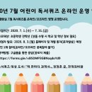 어린이 독서퀴즈(7월) 이미지