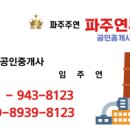 파주연부동산공인중개사사무소 이미지
