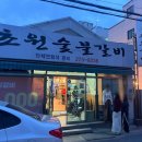 홍주천년숯불갈비 | 울산 신정동 맛집 - 야장 숯불갈비 맛집 초원숯불갈비