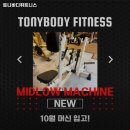 토니바디 휘트니스 이미지