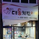 운수대통치킨