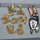 한국코미디스쿨