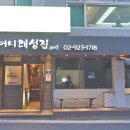 어머니 대성집 이미지