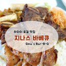 지나스(Gina's)