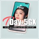 피닉스텔레콤 | 6월 티데이 럭키찬스 할인 혜택 T멤버쉽 어플 사용방법