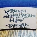 🌿😄늙음도 재치로 극복한다(😄) 이미지