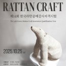 라탄공예 이미지