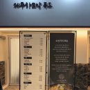 두류공원로 | [대구 두류역 맛집] 해장하러 왔다가 술 찾는다는 제주하르방해장국 방문 후기!(주차, 메뉴, 맛)