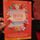 김덕희농장 | 특공대] 뮤지컬 알로하, 나의 엄마들 드레스 리허설 후기(홍지희, 정은영, 임지영, 박영수, 정동화)