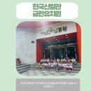 금란유치원 | 2024.06.19<금란유치원 전시관람_후기>