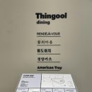 아메리칸 트레이(American tray) 이미지